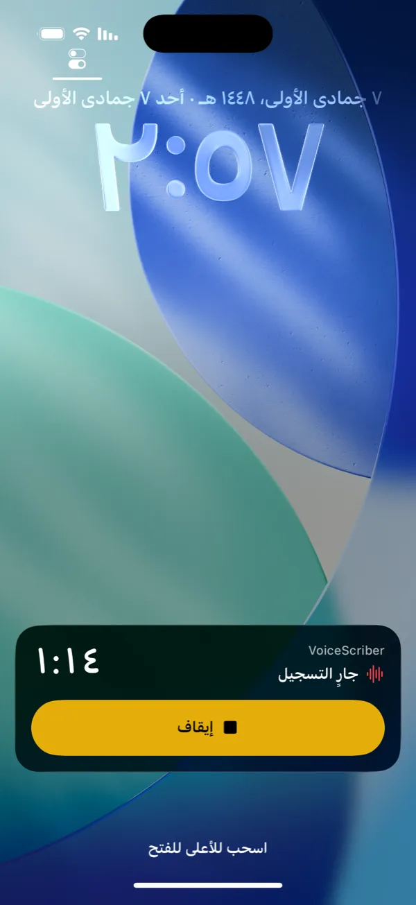 يستمر التسجيل بينما الهاتف مقفل