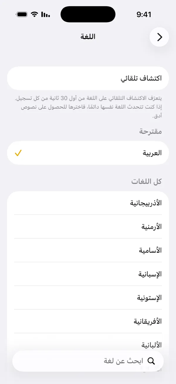 اختيار لغة التفريغ أو اكتشافها تلقائيًا