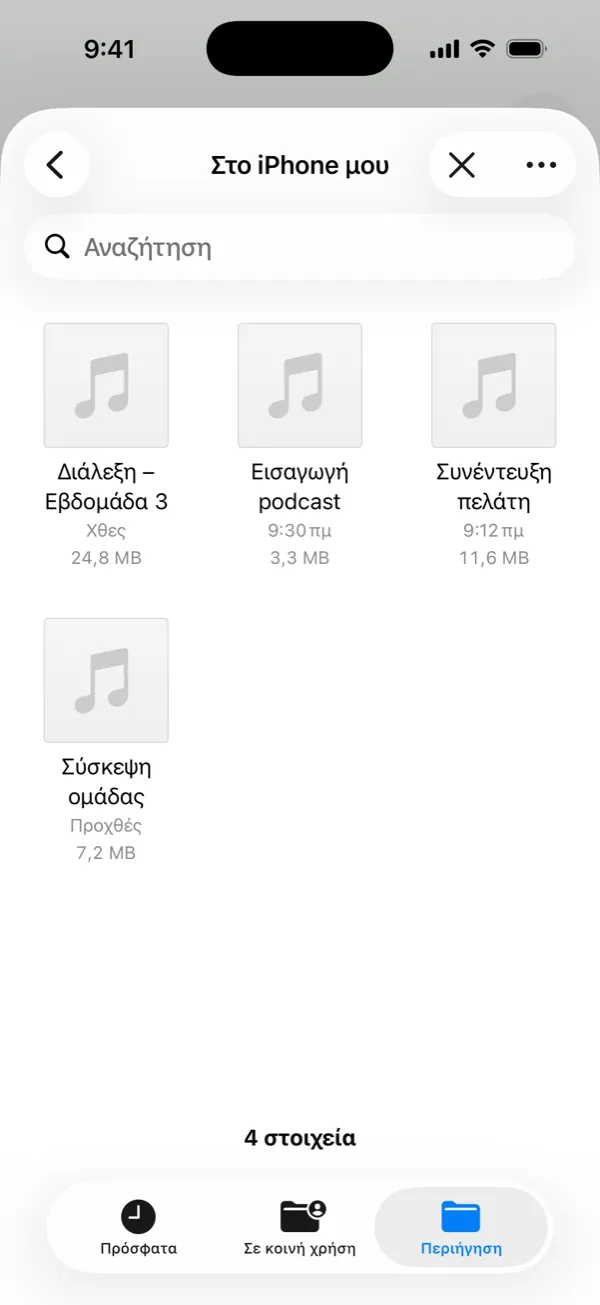Εισαγωγή αρχείου ήχου: M4A, MP3 ή WAV