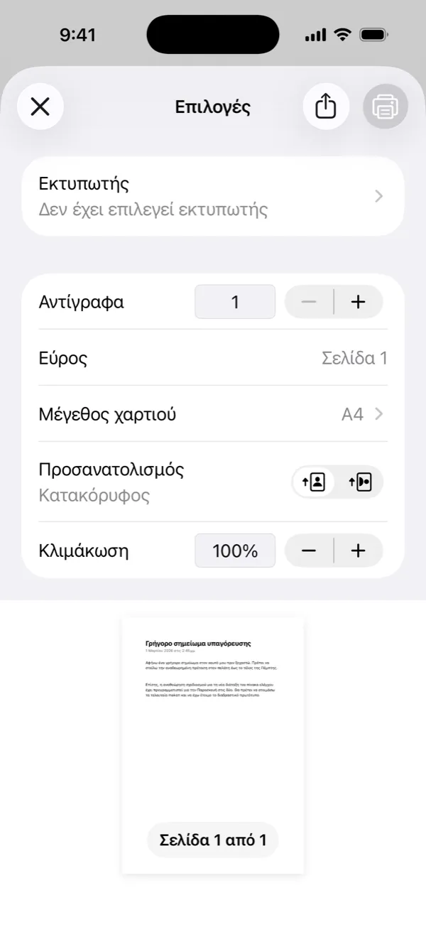 Εκτύπωση μεταγραφής ή αποθήκευση ως PDF
