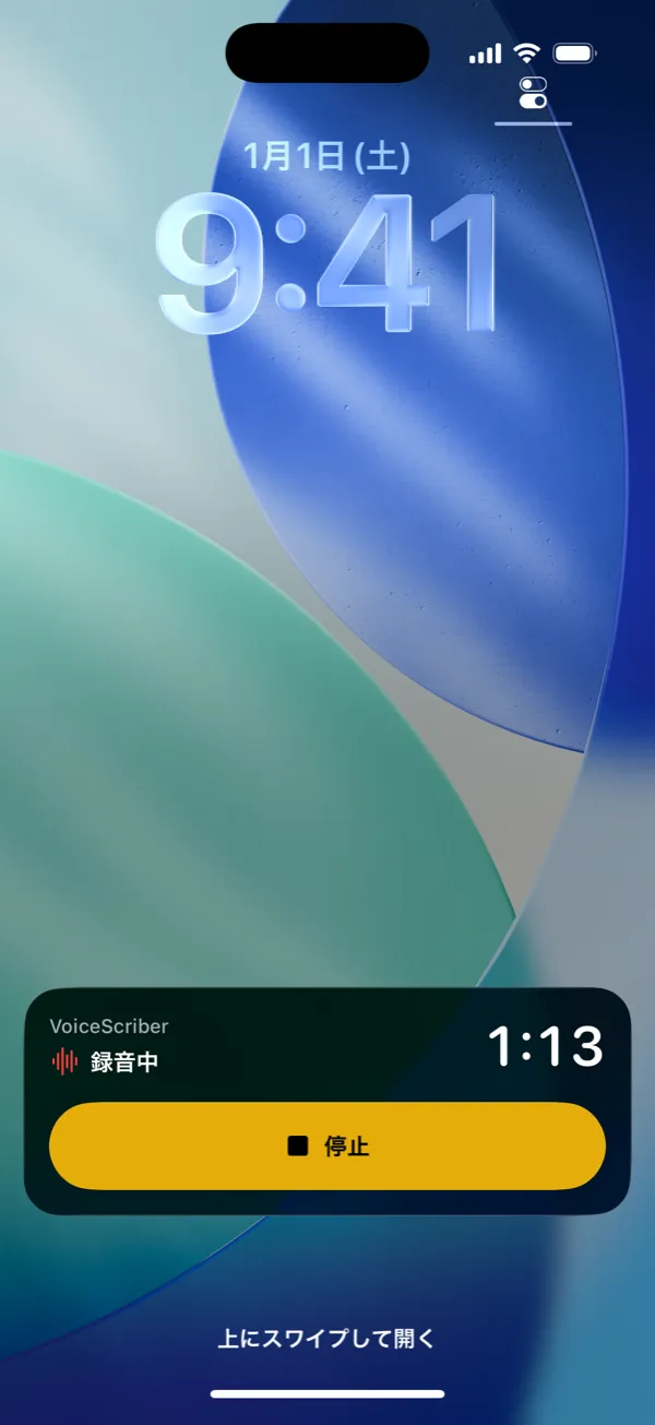iPhoneをロックしても録音を継続