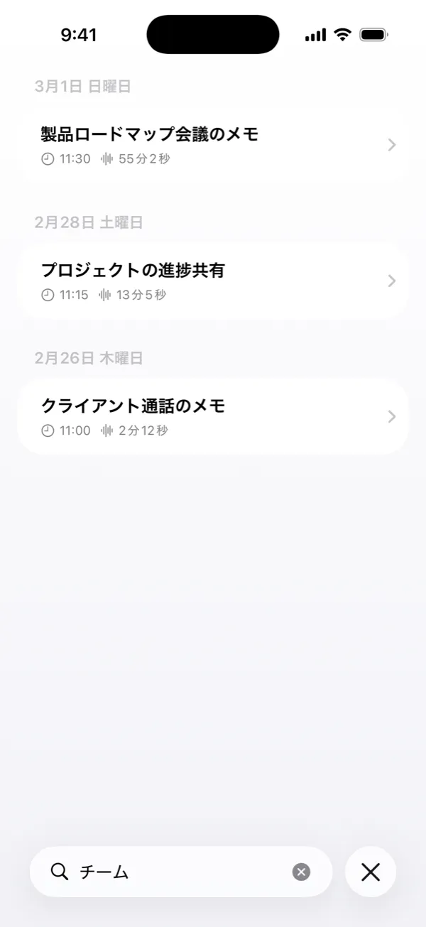 すべての文字起こしから単語を検索