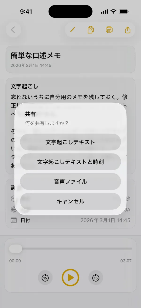 文字起こし、タイムスタンプ、元の録音を共有