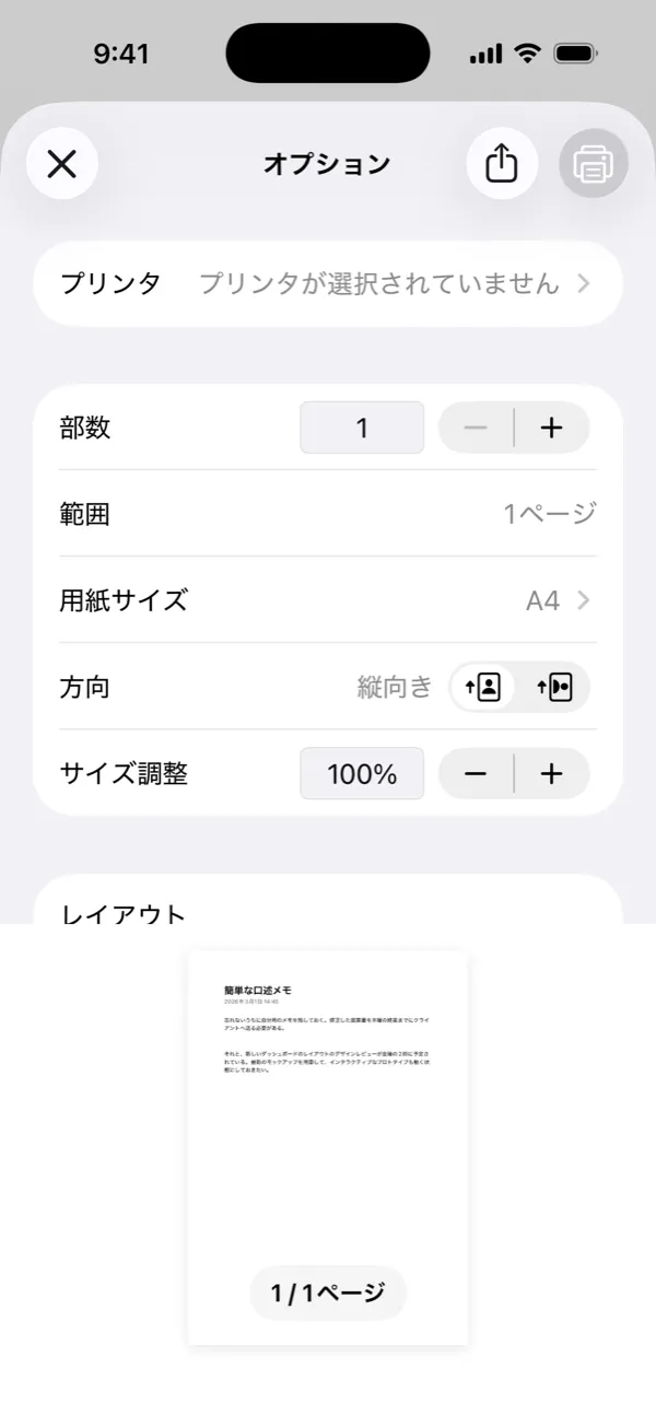 文字起こしを印刷、またはPDFで保存